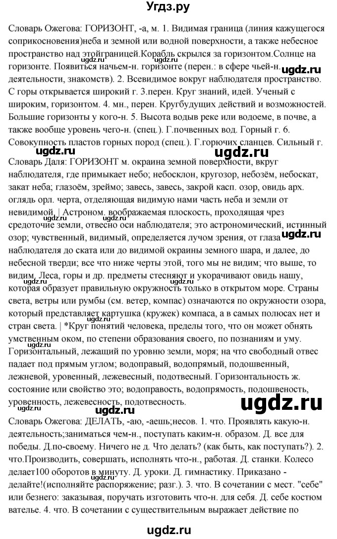 ГДЗ (Решебник к учебнику 2012) по русскому языку 5 класс Быстрова Е.А. / часть 1 / упражнение / 318(продолжение 2)