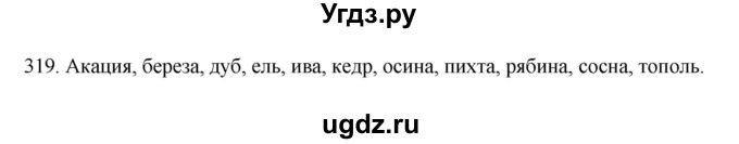 ГДЗ (Решебник к учебнику 2012) по русскому языку 5 класс Быстрова Е.А. / часть 1 / упражнение / 319