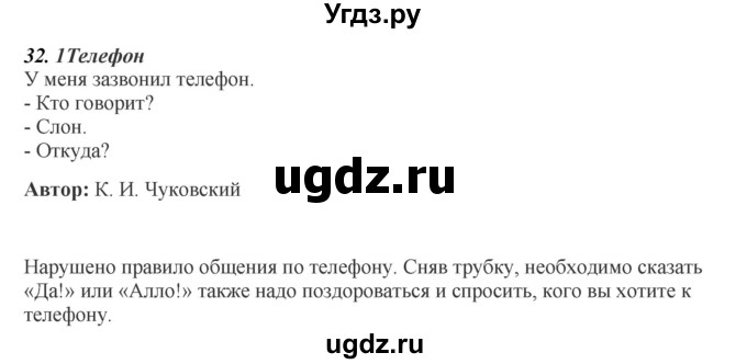 ГДЗ (Решебник к учебнику 2012) по русскому языку 5 класс Быстрова Е.А. / часть 1 / упражнение / 32