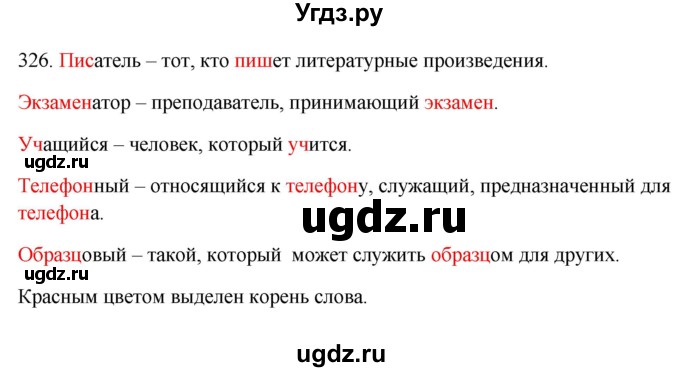 ГДЗ (Решебник к учебнику 2012) по русскому языку 5 класс Быстрова Е.А. / часть 1 / упражнение / 326