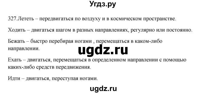 ГДЗ (Решебник к учебнику 2012) по русскому языку 5 класс Быстрова Е.А. / часть 1 / упражнение / 327