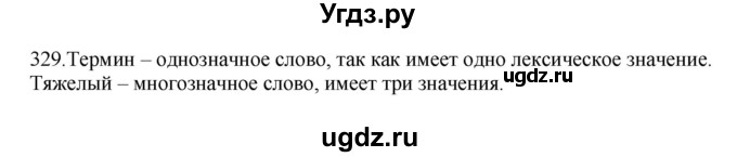 ГДЗ (Решебник к учебнику 2012) по русскому языку 5 класс Быстрова Е.А. / часть 1 / упражнение / 329