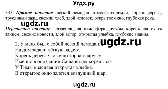 ГДЗ (Решебник к учебнику 2012) по русскому языку 5 класс Быстрова Е.А. / часть 1 / упражнение / 335