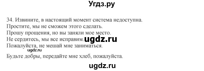 ГДЗ (Решебник к учебнику 2012) по русскому языку 5 класс Быстрова Е.А. / часть 1 / упражнение / 34