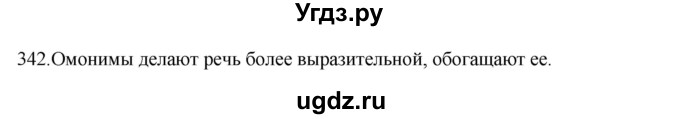 ГДЗ (Решебник к учебнику 2012) по русскому языку 5 класс Быстрова Е.А. / часть 1 / упражнение / 342