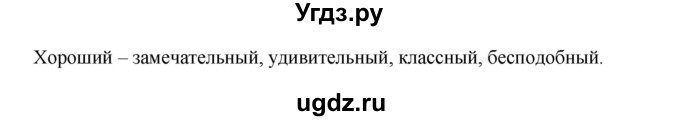 ГДЗ (Решебник к учебнику 2012) по русскому языку 5 класс Быстрова Е.А. / часть 1 / упражнение / 347(продолжение 2)