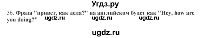 ГДЗ (Решебник к учебнику 2012) по русскому языку 5 класс Быстрова Е.А. / часть 1 / упражнение / 36