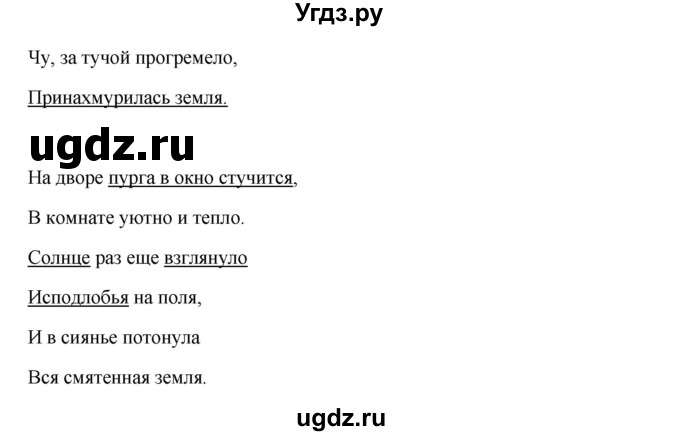 ГДЗ (Решебник к учебнику 2012) по русскому языку 5 класс Быстрова Е.А. / часть 1 / упражнение / 379(продолжение 2)