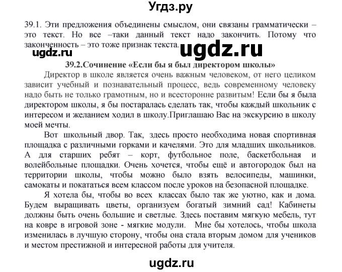 ГДЗ (Решебник к учебнику 2012) по русскому языку 5 класс Быстрова Е.А. / часть 1 / упражнение / 39