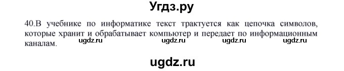 ГДЗ (Решебник к учебнику 2012) по русскому языку 5 класс Быстрова Е.А. / часть 1 / упражнение / 40