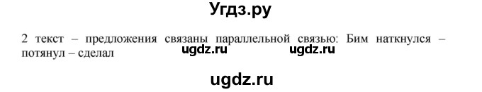 ГДЗ (Решебник к учебнику 2012) по русскому языку 5 класс Быстрова Е.А. / часть 1 / упражнение / 50(продолжение 2)