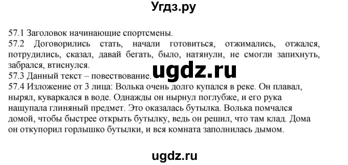 ГДЗ (Решебник к учебнику 2012) по русскому языку 5 класс Быстрова Е.А. / часть 1 / упражнение / 57