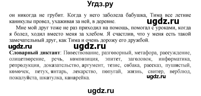 ГДЗ (Решебник к учебнику 2012) по русскому языку 5 класс Быстрова Е.А. / часть 1 / упражнение / 76(продолжение 2)