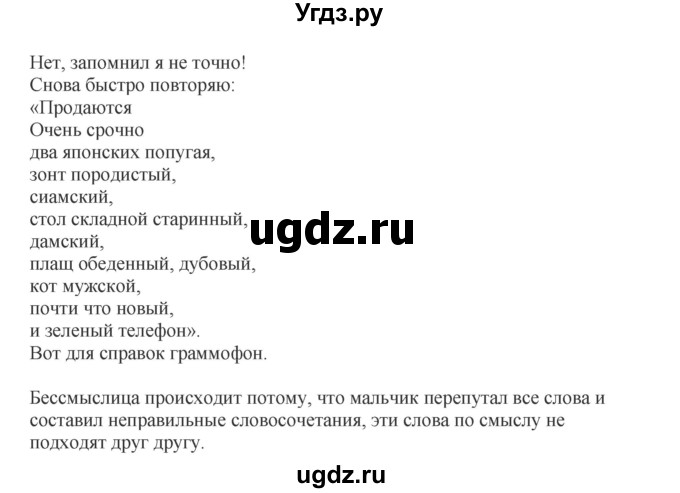 ГДЗ (Решебник к учебнику 2012) по русскому языку 5 класс Быстрова Е.А. / часть 1 / упражнение / 81(продолжение 2)