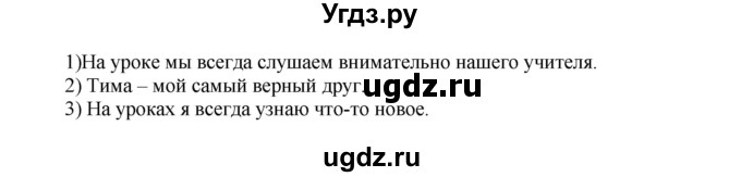 ГДЗ (Решебник к учебнику 2012) по русскому языку 5 класс Быстрова Е.А. / часть 1 / упражнение / 89(продолжение 2)