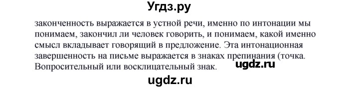 ГДЗ (Решебник к учебнику 2012) по русскому языку 5 класс Быстрова Е.А. / часть 1 / упражнение / 97(продолжение 2)