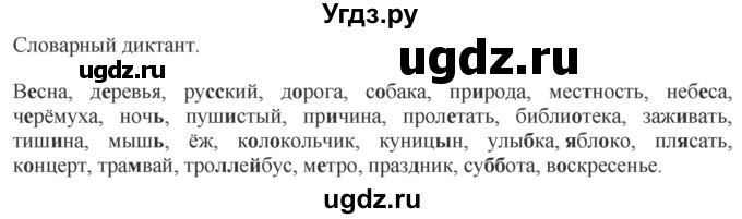 ГДЗ (Решебник к учебнику 2012) по русскому языку 5 класс Быстрова Е.А. / часть 1 / словарный диктант / стр.110