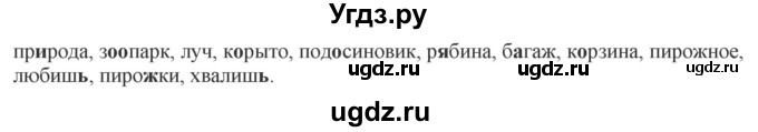 ГДЗ (Решебник к учебнику 2012) по русскому языку 5 класс Быстрова Е.А. / часть 1 / словарный диктант / стр.119(продолжение 2)