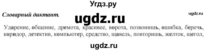 ГДЗ (Решебник к учебнику 2012) по русскому языку 5 класс Быстрова Е.А. / часть 1 / словарный диктант / стр.188