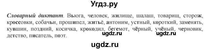 ГДЗ (Решебник к учебнику 2012) по русскому языку 5 класс Быстрова Е.А. / часть 1 / словарный диктант / стр.252