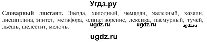 ГДЗ (Решебник к учебнику 2012) по русскому языку 5 класс Быстрова Е.А. / часть 1 / словарный диктант / стр.262