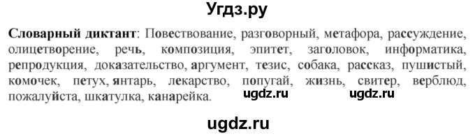 ГДЗ (Решебник к учебнику 2012) по русскому языку 5 класс Быстрова Е.А. / часть 1 / словарный диктант / стр.66