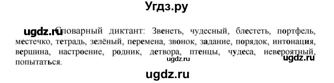 ГДЗ (Решебник к учебнику 2012) по русскому языку 5 класс Быстрова Е.А. / часть 1 / словарный диктант / стр.94