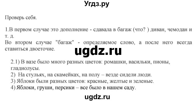 ГДЗ (Решебник к учебнику 2012) по русскому языку 5 класс Быстрова Е.А. / часть 1 / проверяем себя / стр.119