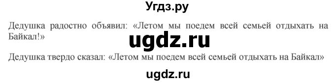 ГДЗ (Решебник к учебнику 2012) по русскому языку 5 класс Быстрова Е.А. / часть 1 / проверяем себя / стр.134(продолжение 2)