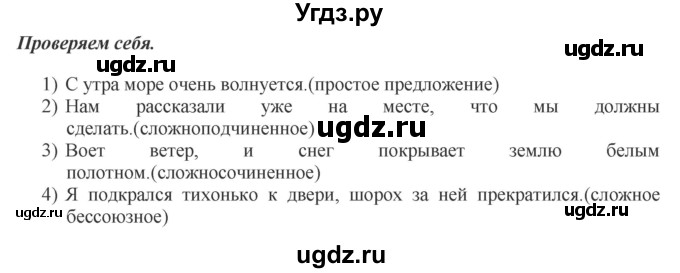 ГДЗ (Решебник к учебнику 2012) по русскому языку 5 класс Быстрова Е.А. / часть 1 / проверяем себя / стр.140