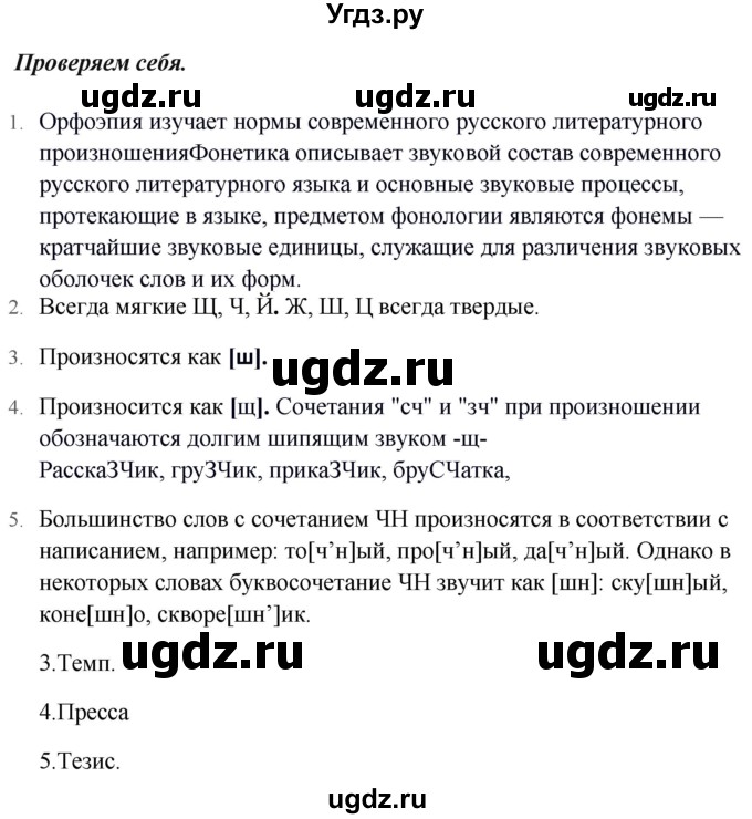 ГДЗ (Решебник к учебнику 2012) по русскому языку 5 класс Быстрова Е.А. / часть 1 / проверяем себя / стр.189