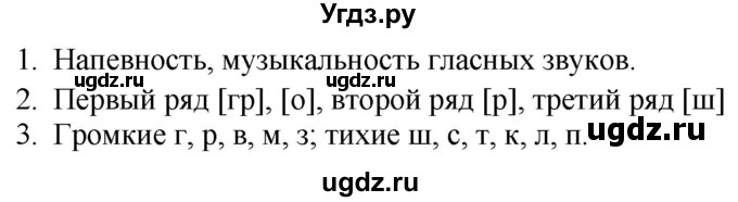 ГДЗ (Решебник к учебнику 2012) по русскому языку 5 класс Быстрова Е.А. / часть 1 / проверяем себя / стр.196