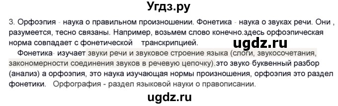 ГДЗ (Решебник к учебнику 2012) по русскому языку 5 класс Быстрова Е.А. / часть 1 / проверяем себя / стр.215(продолжение 2)