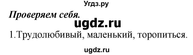 ГДЗ (Решебник к учебнику 2012) по русскому языку 5 класс Быстрова Е.А. / часть 1 / проверяем себя / стр.246