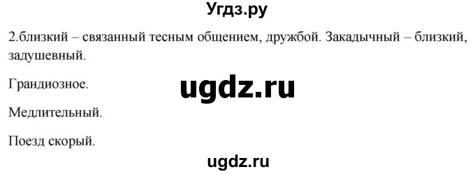 ГДЗ (Решебник к учебнику 2012) по русскому языку 5 класс Быстрова Е.А. / часть 1 / проверяем себя / стр.246(продолжение 2)