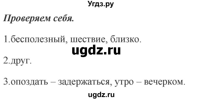 ГДЗ (Решебник к учебнику 2012) по русскому языку 5 класс Быстрова Е.А. / часть 1 / проверяем себя / стр.253