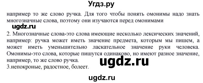 ГДЗ (Решебник к учебнику 2012) по русскому языку 5 класс Быстрова Е.А. / часть 1 / проверяем себя / стр.262(продолжение 2)