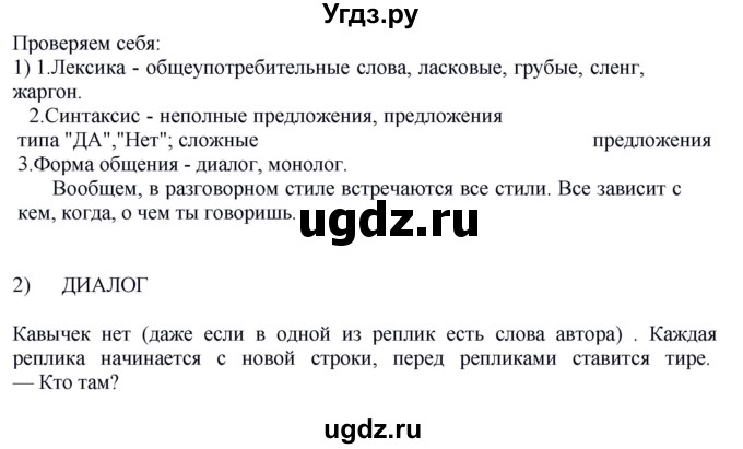 ГДЗ (Решебник к учебнику 2012) по русскому языку 5 класс Быстрова Е.А. / часть 1 / проверяем себя / стр.31