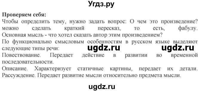 ГДЗ (Решебник к учебнику 2012) по русскому языку 5 класс Быстрова Е.А. / часть 1 / проверяем себя / стр.67