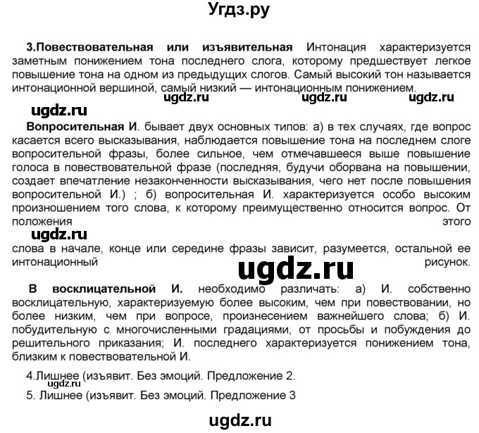 ГДЗ (Решебник к учебнику 2012) по русскому языку 5 класс Быстрова Е.А. / часть 1 / проверяем себя / стр.94(продолжение 2)