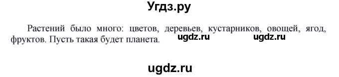 ГДЗ (Решебник к учебнику 2012) по русскому языку 5 класс Быстрова Е.А. / часть 1 / анализируем текст / стр.111(продолжение 2)