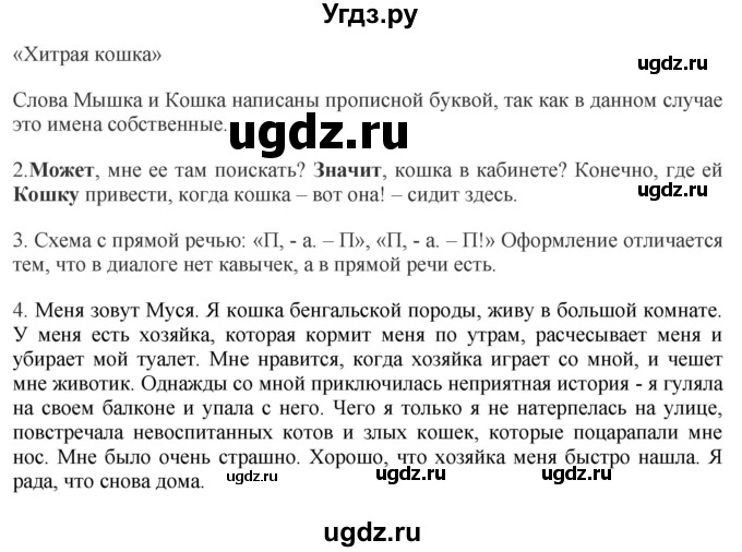 ГДЗ (Решебник к учебнику 2012) по русскому языку 5 класс Быстрова Е.А. / часть 1 / анализируем текст / стр.136