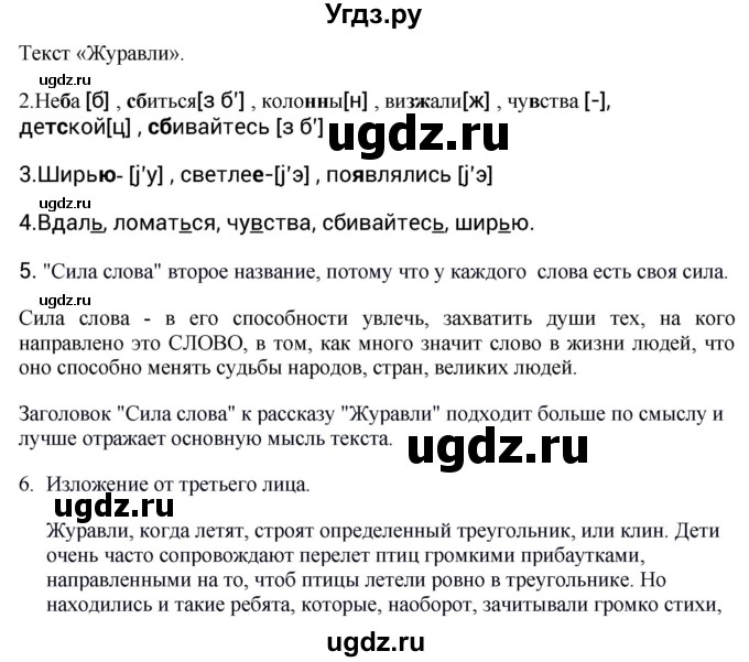 ГДЗ (Решебник к учебнику 2012) по русскому языку 5 класс Быстрова Е.А. / часть 1 / анализируем текст / стр.150