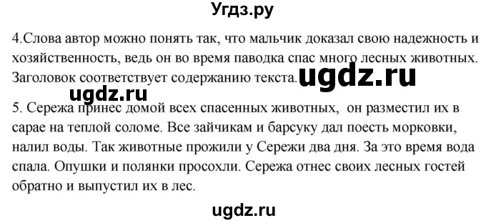 ГДЗ (Решебник к учебнику 2012) по русскому языку 5 класс Быстрова Е.А. / часть 1 / анализируем текст / стр.191(продолжение 2)