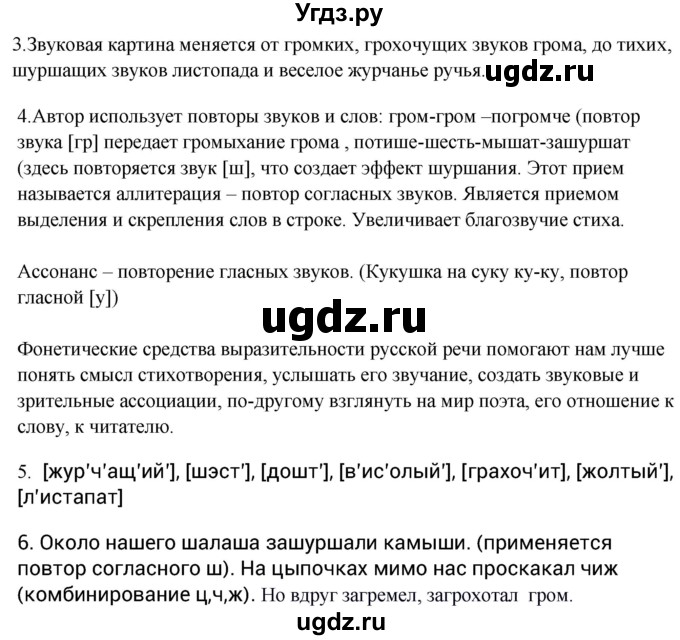 ГДЗ (Решебник к учебнику 2012) по русскому языку 5 класс Быстрова Е.А. / часть 1 / анализируем текст / стр.197(продолжение 2)