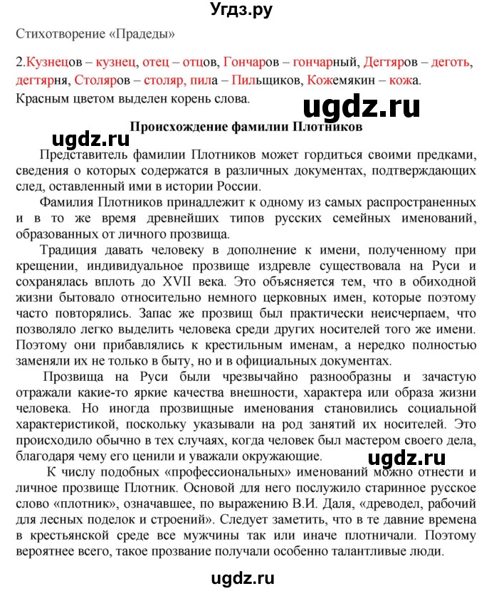 ГДЗ (Решебник к учебнику 2012) по русскому языку 5 класс Быстрова Е.А. / часть 1 / анализируем текст / стр.229