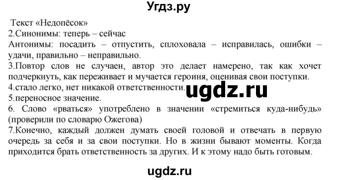 ГДЗ (Решебник к учебнику 2012) по русскому языку 5 класс Быстрова Е.А. / часть 1 / анализируем текст / стр.263