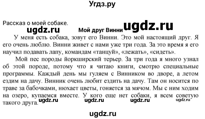 ГДЗ (Решебник к учебнику 2012) по русскому языку 5 класс Быстрова Е.А. / часть 1 / анализируем текст / стр.43(продолжение 2)