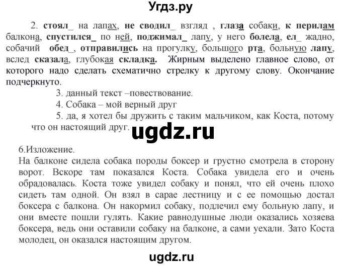 ГДЗ (Решебник к учебнику 2012) по русскому языку 5 класс Быстрова Е.А. / часть 1 / анализируем текст / стр.81