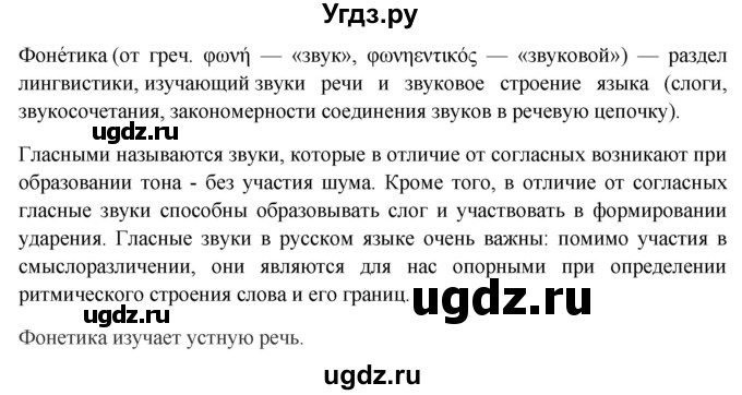 ГДЗ (Решебник к учебнику 2012) по русскому языку 5 класс Быстрова Е.А. / часть 1 / вспомните / стр.142